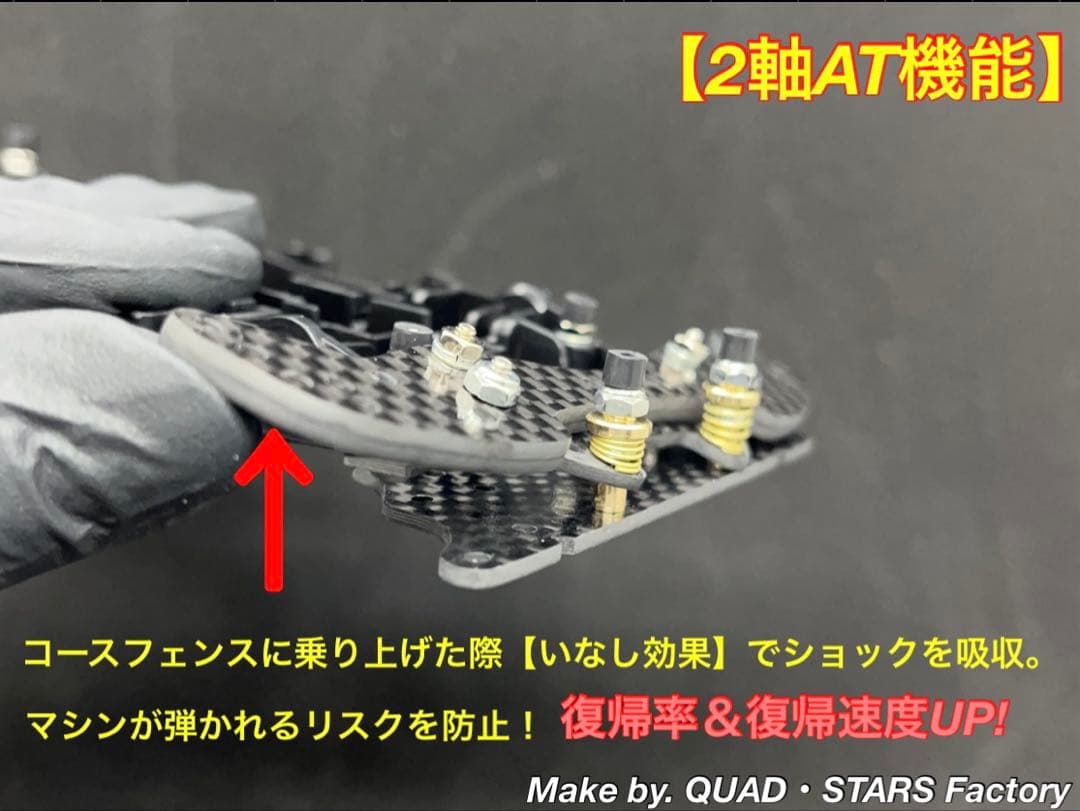 【ミニ四駆・MA用】2軸ATリジットバンパー＋1軸リヤアンカー　フルカーボン