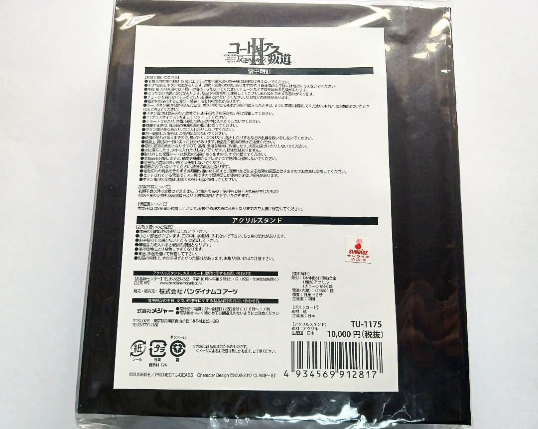 コードギアス　懐中時計