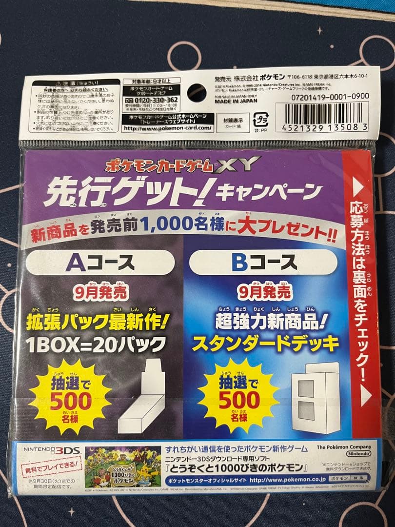 ポケモンカードゲームXY 映画公開記念　ゼルネアスセット　イベルタルセット