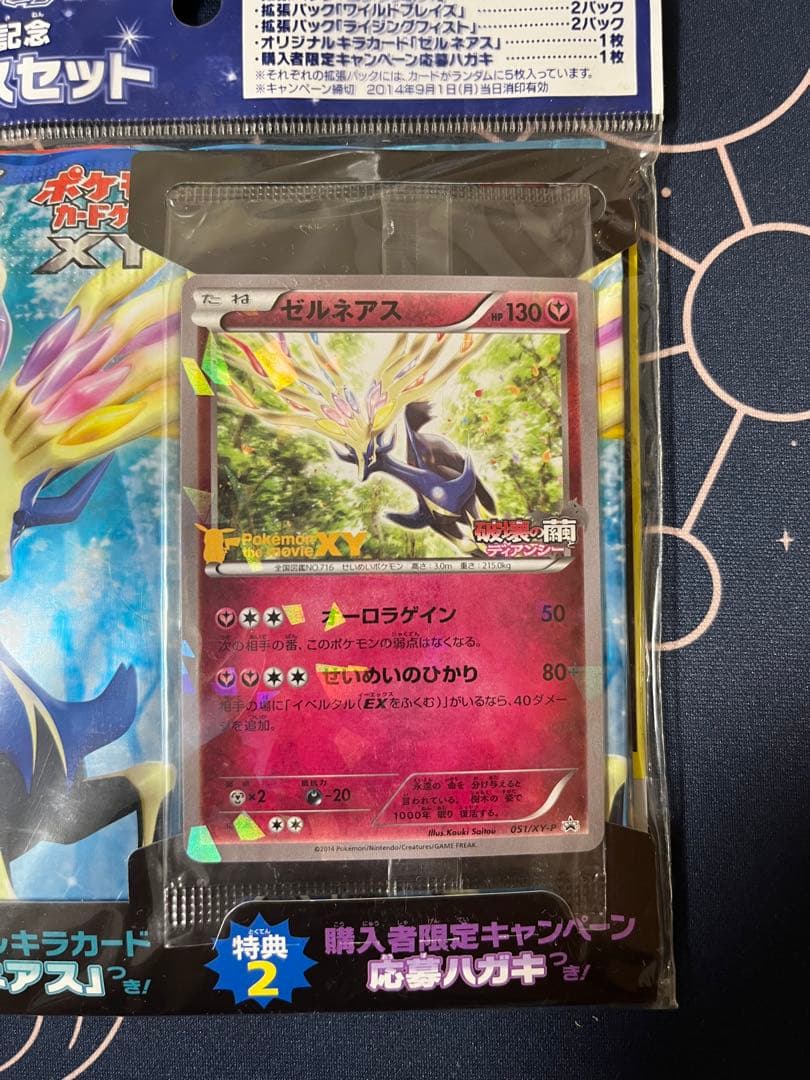 ポケモンカードゲームXY 映画公開記念　ゼルネアスセット　イベルタルセット