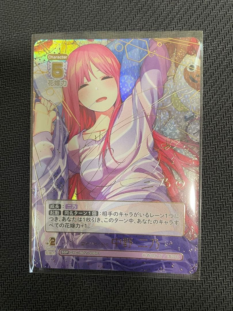 五等分の花嫁カードゲーム かけがえのない存在 変わりゆく日々 中野二