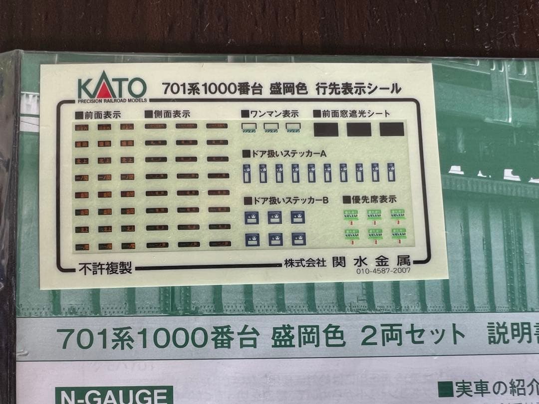 KATO 10-1556 701系1000番台 盛岡色2両セット