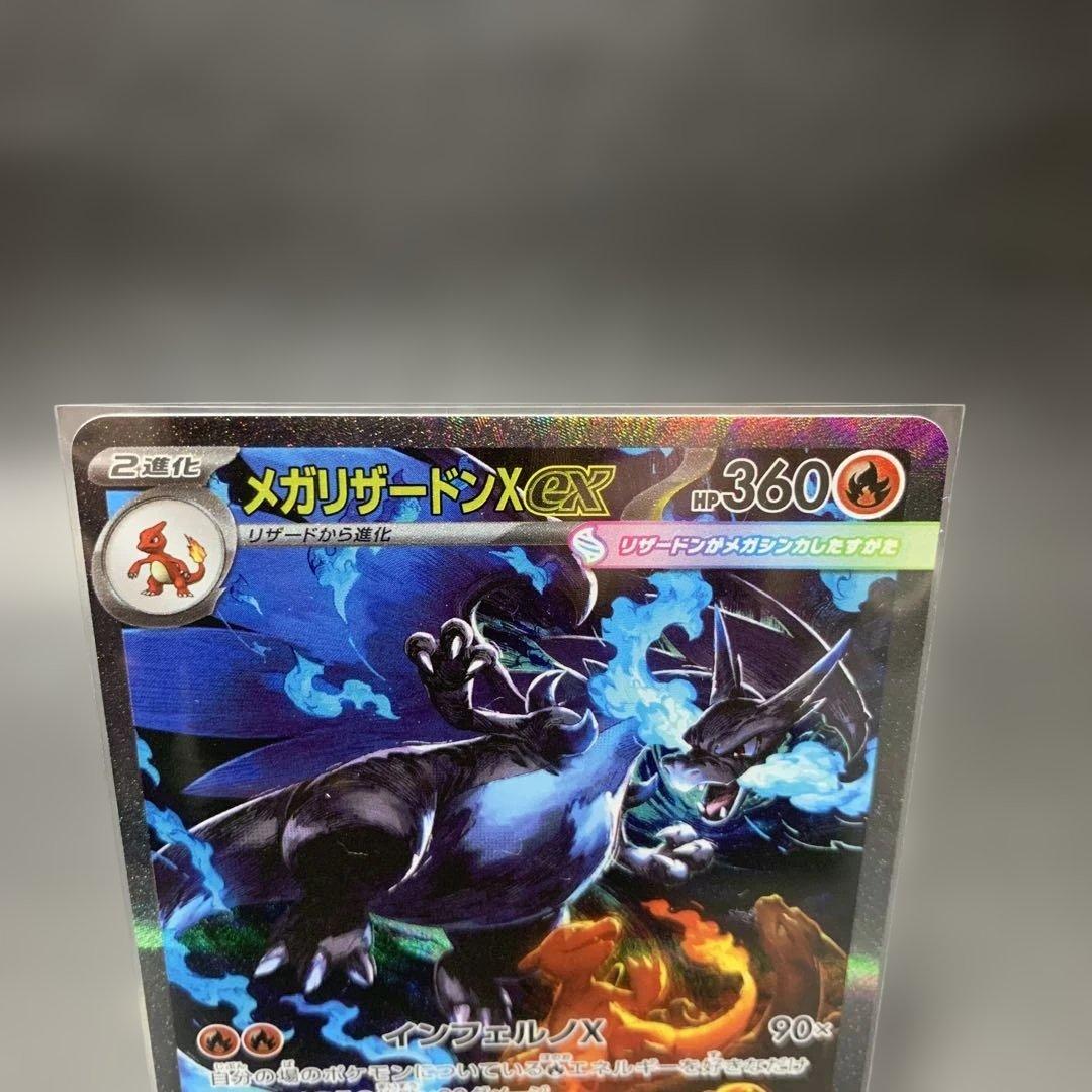 メガリザードンX ex 110/080 SAR／インフェルノX