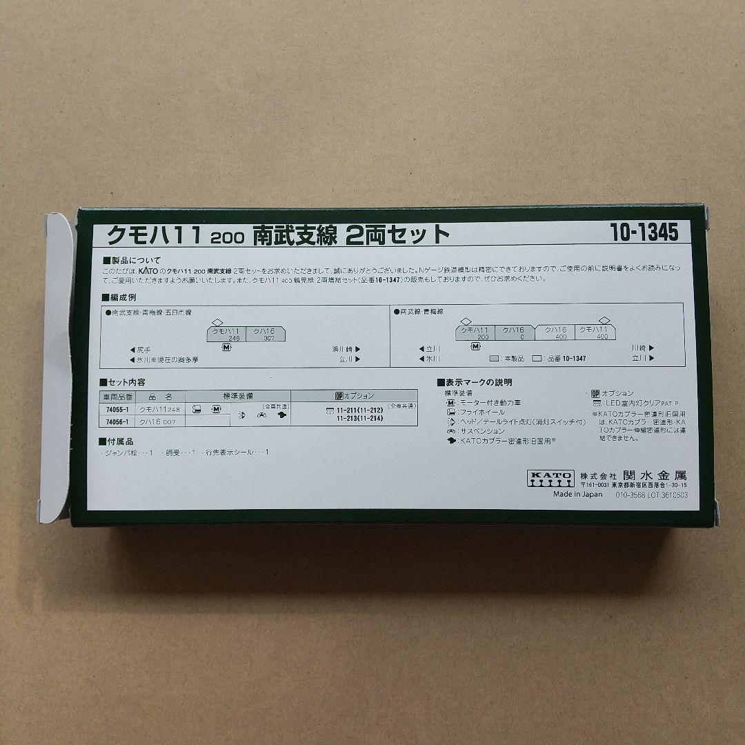 ◆KATO 10-1345 クモハ11 200 南武線 2両セット