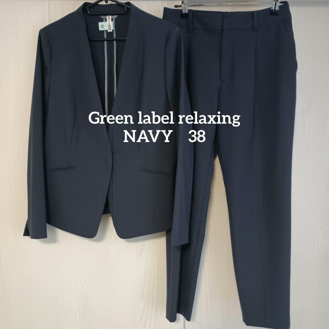 グリーンラベルリラクシング パンツスーツ ネイビー 38 ノーカラー