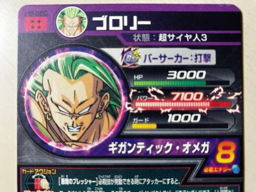 ⭕️お得品❗️再高騰希少旧弾❗️ドラゴンボールヒーローズ H8 H4 sec ブロリー