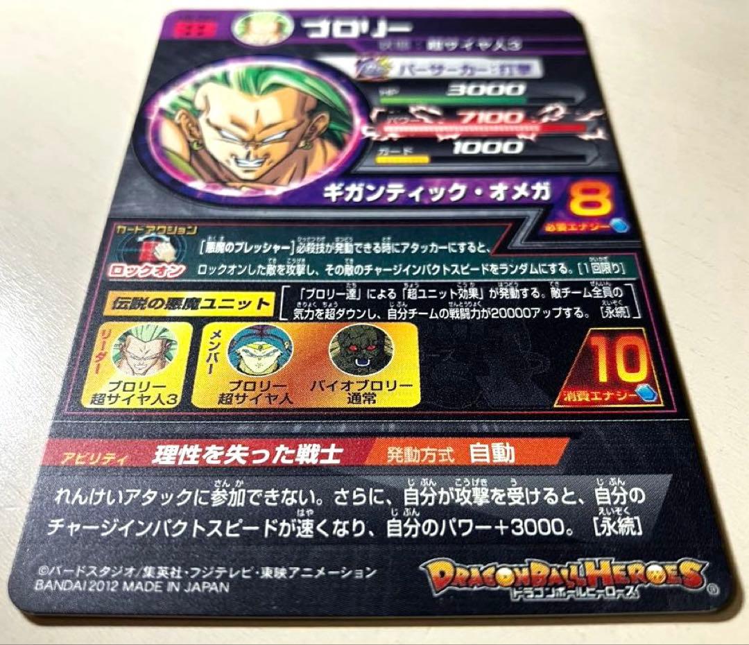 ⭕️お得品❗️再高騰希少旧弾❗️ドラゴンボールヒーローズ H8 H4 sec ブロリー