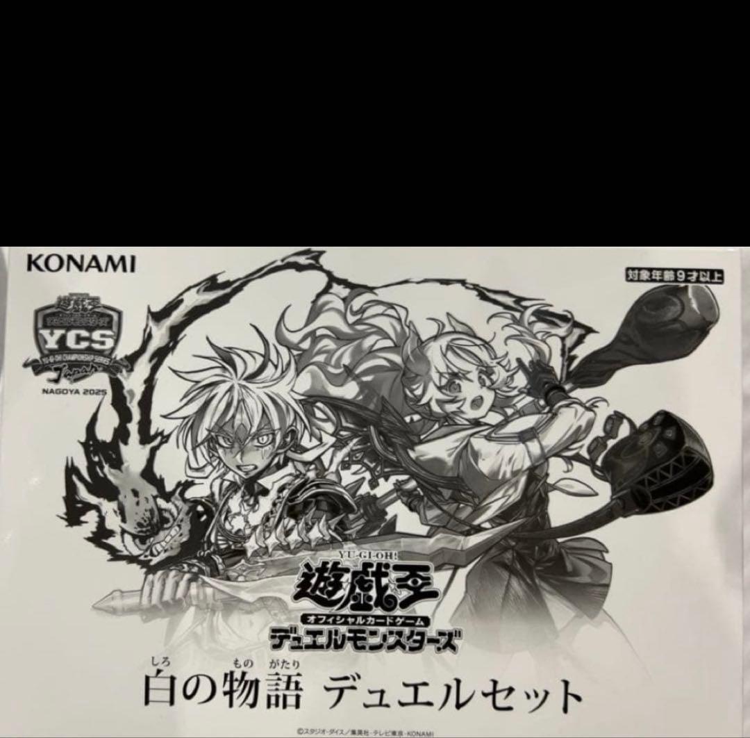 遊戯王 白の物語 デュエルセット 未開封 YCSJの通販はau PAY