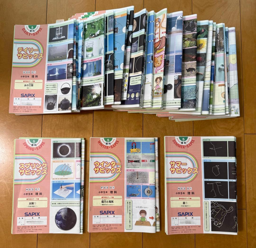 サピックスsapix5年 理科と社会 フルセット98冊 2022年版 一部未記入