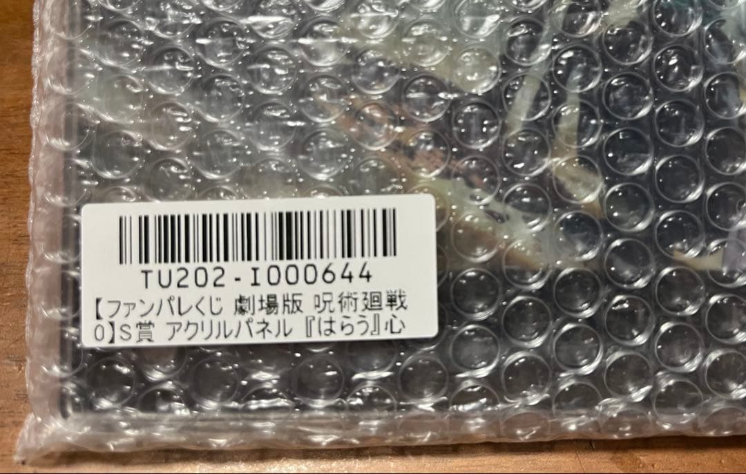 ファンパレくじ 劇場版 呪術廻戦0 S賞 アクリルパネル 乙骨憂太 - メルカリ