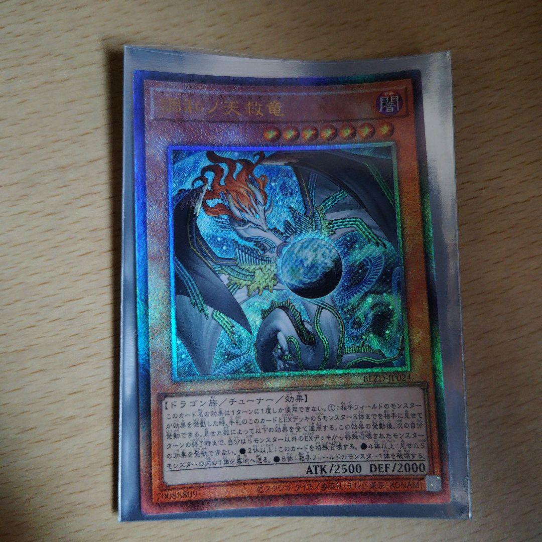 遊戯王 調和ノ天救竜 レリーフ - メルカリ