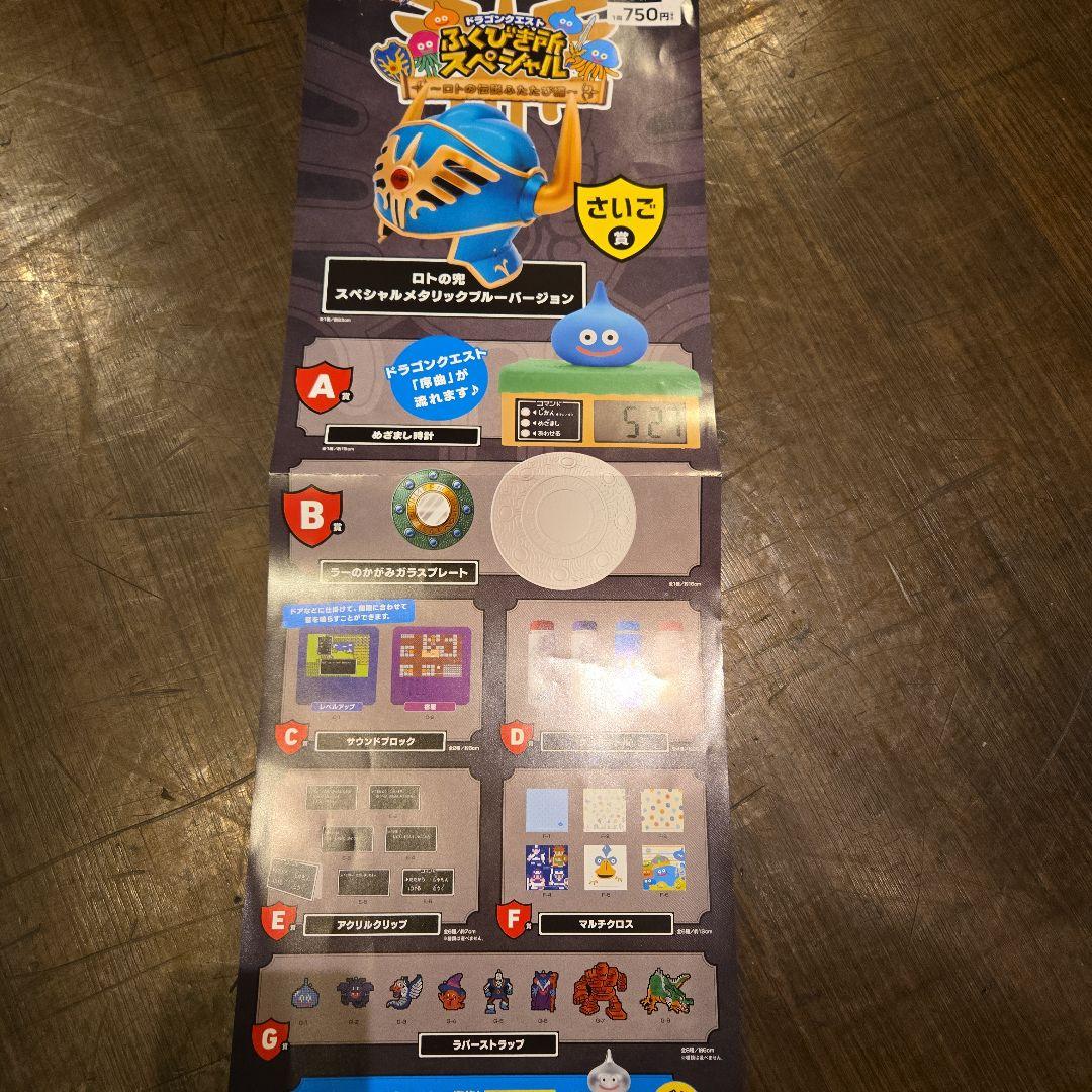 ドラゴンクエストふくびき所スペシャル 各賞含むさいご賞セット+鍋つかみ(ミトン)