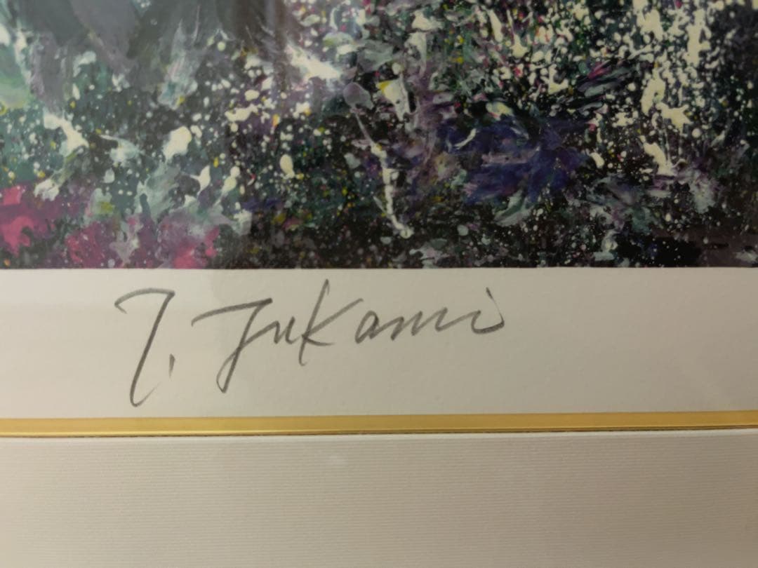 深見東州 「和佐谷の白山黄金降る山」 16/800 絵画 - メルカリ