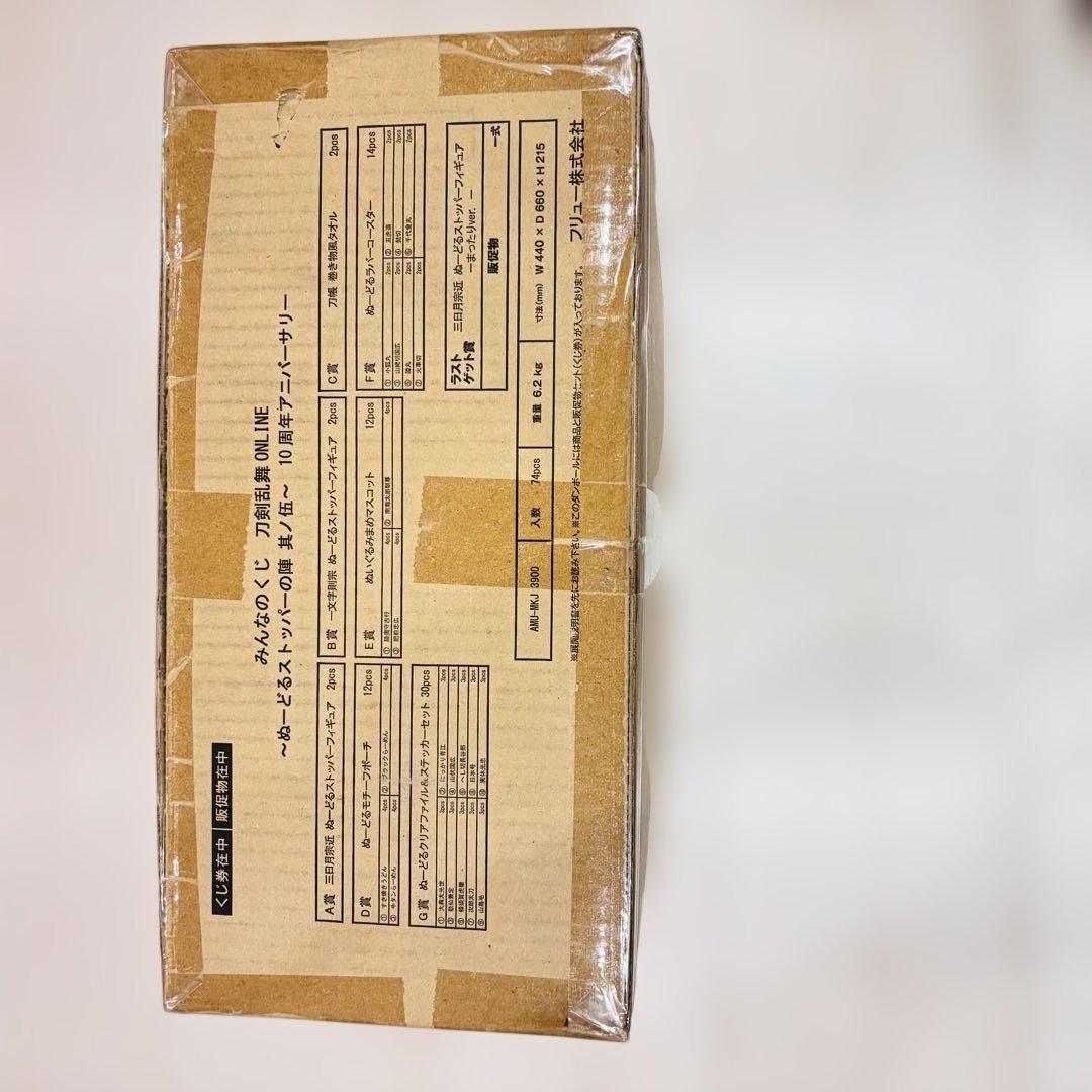 みんなのくじ　刀剣乱舞ONLINE　～ぬーどるストッパーの陣 其ノ伍～　1ロット