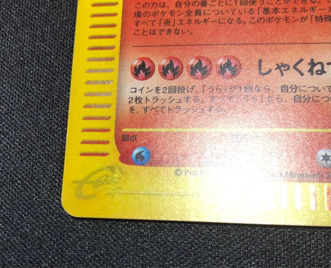 リザードン e 103/128 うずまきホロ