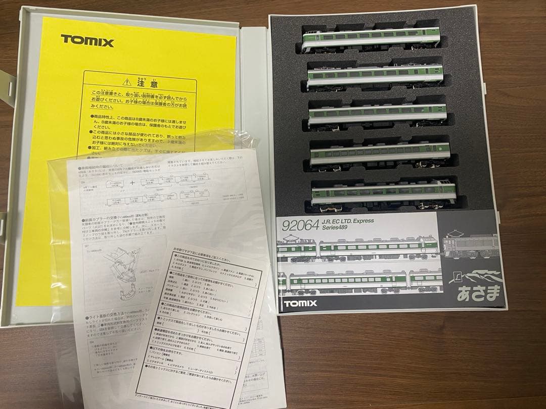 MM031【未使用未走行品】TOMIX JR489系「特急電車あさま」基本セット