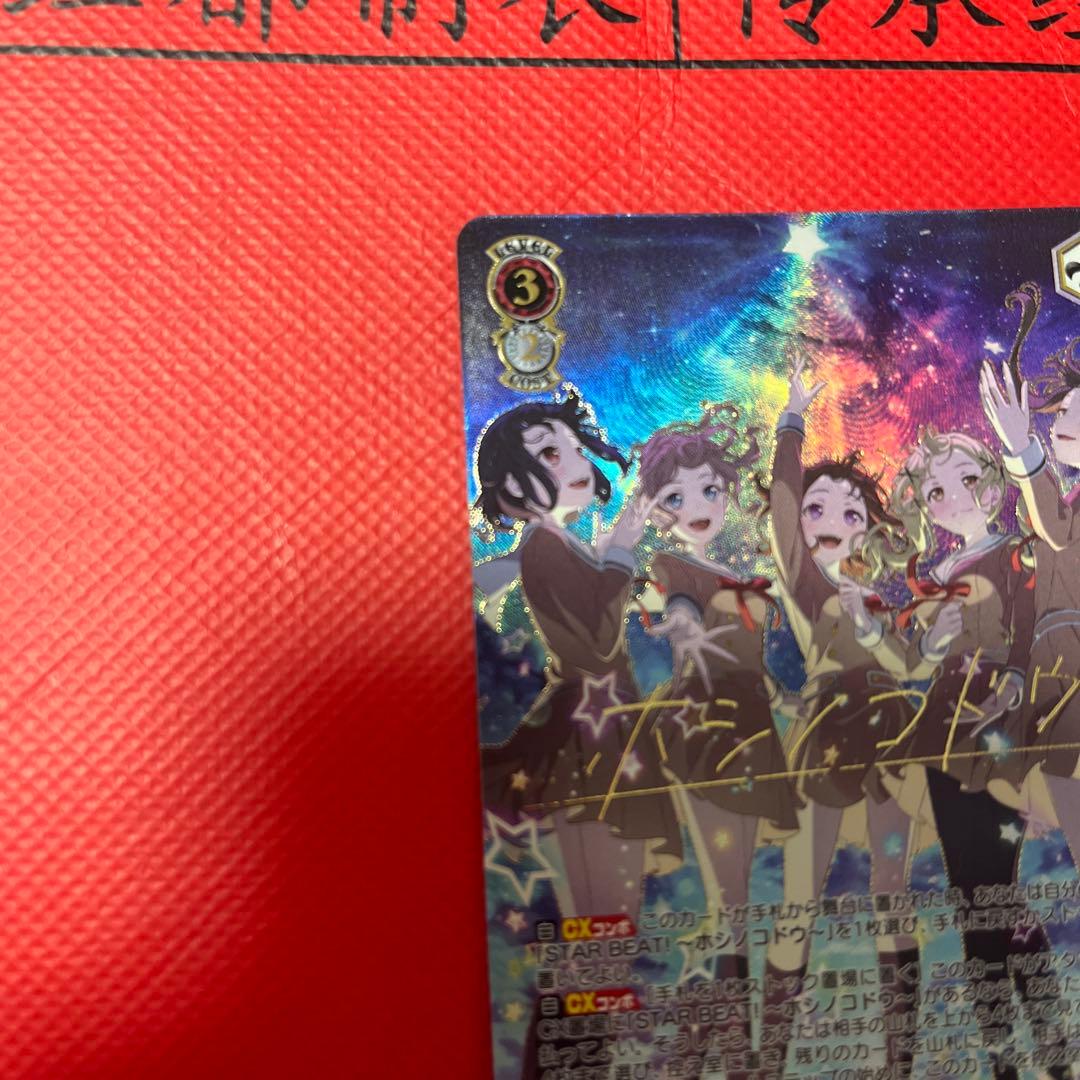 ヴァイス バンドリ　ホシノコドウ りみ＆沙綾＆香澄＆有咲＆たえ　PR＋　pr