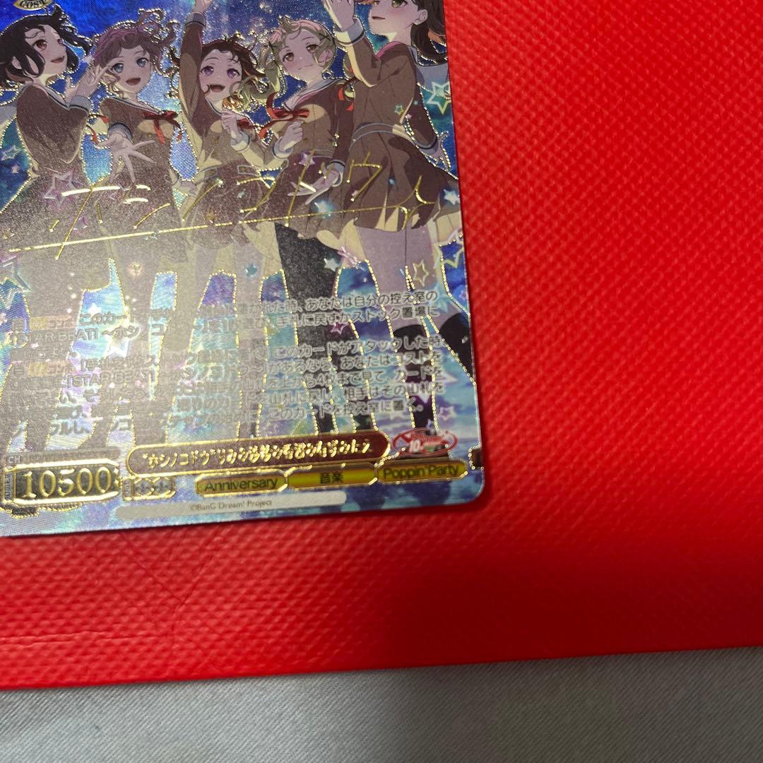 ヴァイス バンドリ　ホシノコドウ りみ＆沙綾＆香澄＆有咲＆たえ　PR＋　pr