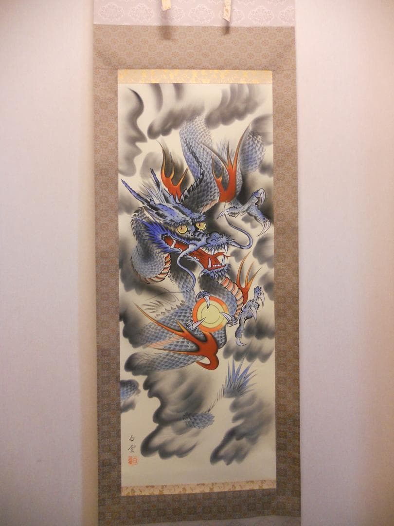 掛け軸 佐藤白雲 青龍図 絹本 希少 軸装 茶道具 掛軸 美品 です