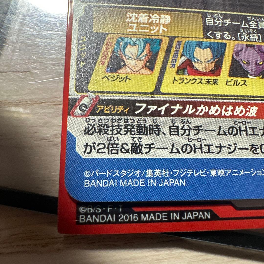 スーパードラゴンボールヒーローズ ベジット SH1-sec2 bcp - メルカリ