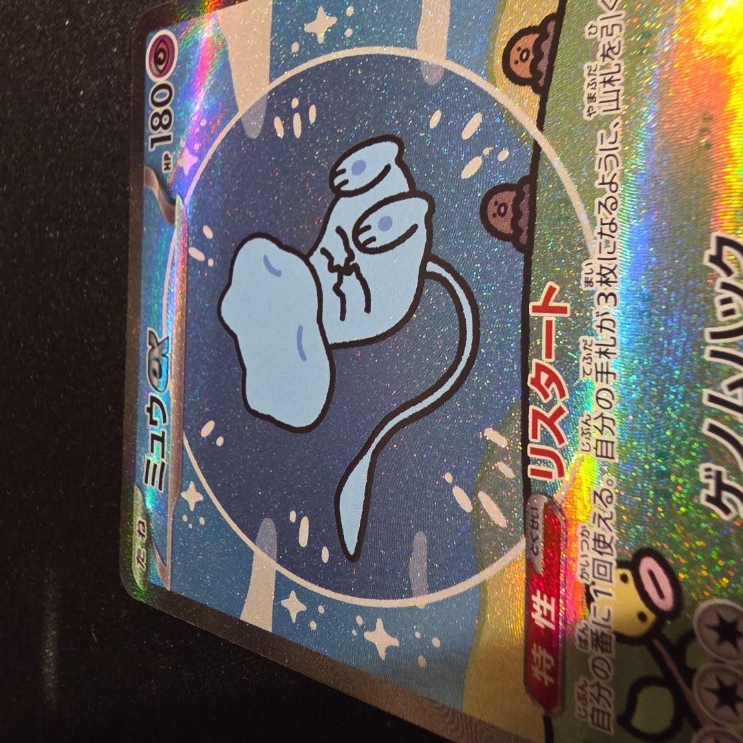 ミュウex SAR SV4a シャイニートレジャーex ミュウ25th