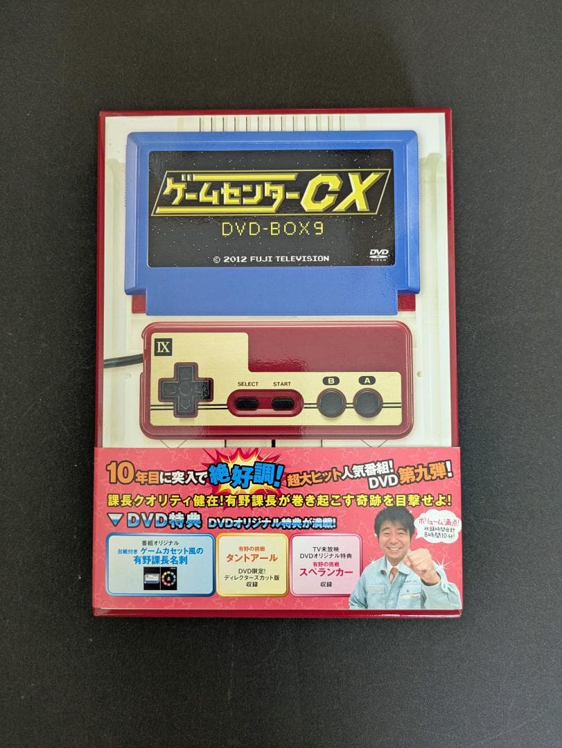 ゲームセンターCX DVD-BOX 9〈2枚組〉 （特典開封済） - メルカリ