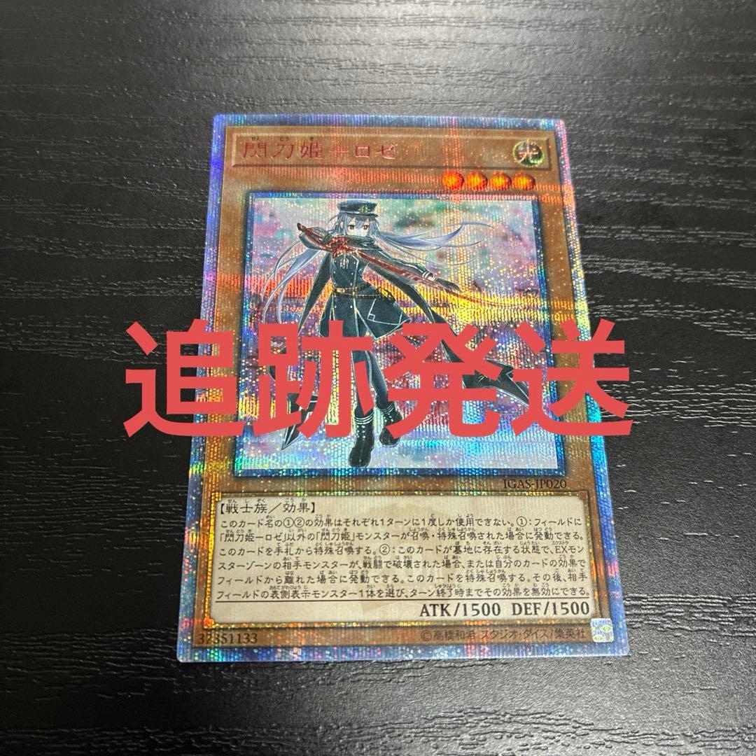 遊戯王　閃刀姫ロゼ 20thシークレットレア1枚【日版】 遊戯王【美品】閃刀姫-ロゼ 20thシークレットレア JP020 1枚の通販