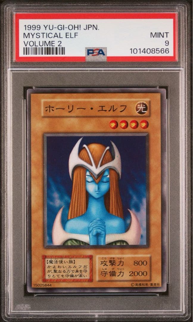 【 鑑定品 PSA9 】　美品　ホーリー・エルフ　初期　スーパーレア