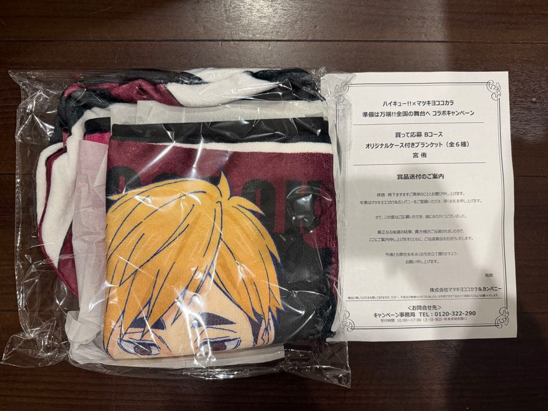 ハイキュー×マツキヨココカラ 宮侑 ブランケット 限定品 マツキヨ ココカラ ハイキュー 宮 侑 クリアファイル