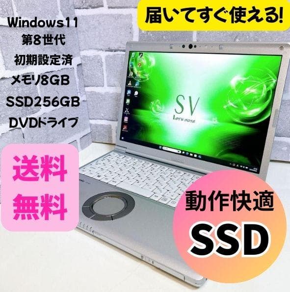 軽量 Panasonic SV7 初期設定済 Windows11 ノートパソコン 楽天市場】ノートパソコン office付き 中古 Windows11 初心者向け 初期
