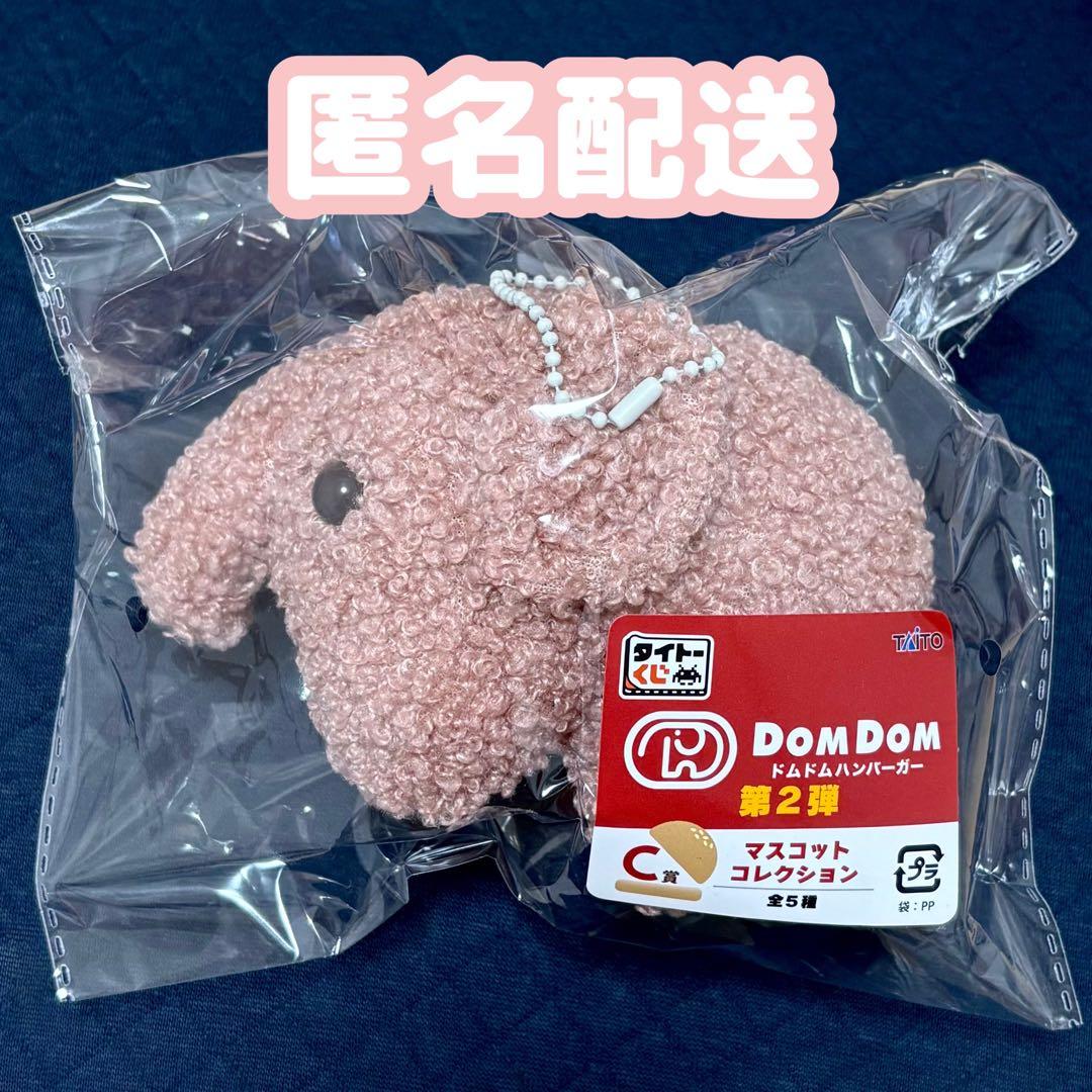 ドムドムバーガー タイトーくじ C賞マスコット あずき - メルカリ