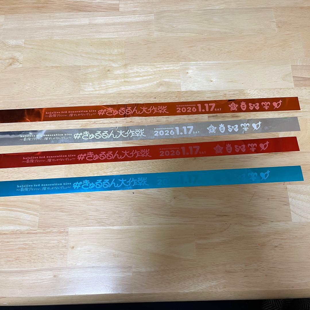 ぽ*ん様 きゅるるん大作戦 銀テープセット ホロライブ 三期生