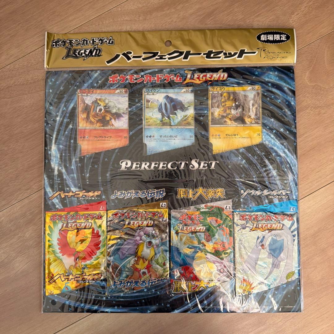 ポケモンカードゲーム Legend Perfect Set（開封品）