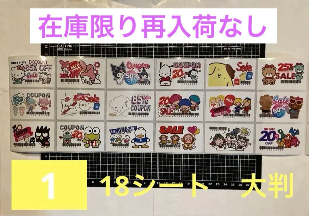 ロールシール　切り売り　200円　大サイズ　随時更新　リオ