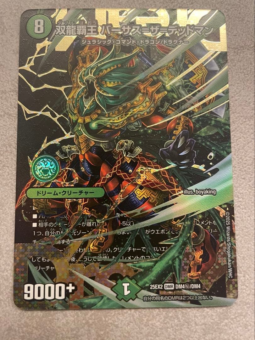 デュエマ　美品　双龍帝王バーサス・ザ・デッドマン　シークレット 双龍覇王 バーサス＝ザ＝デッドマン シークレット 美品 未使用品 シク