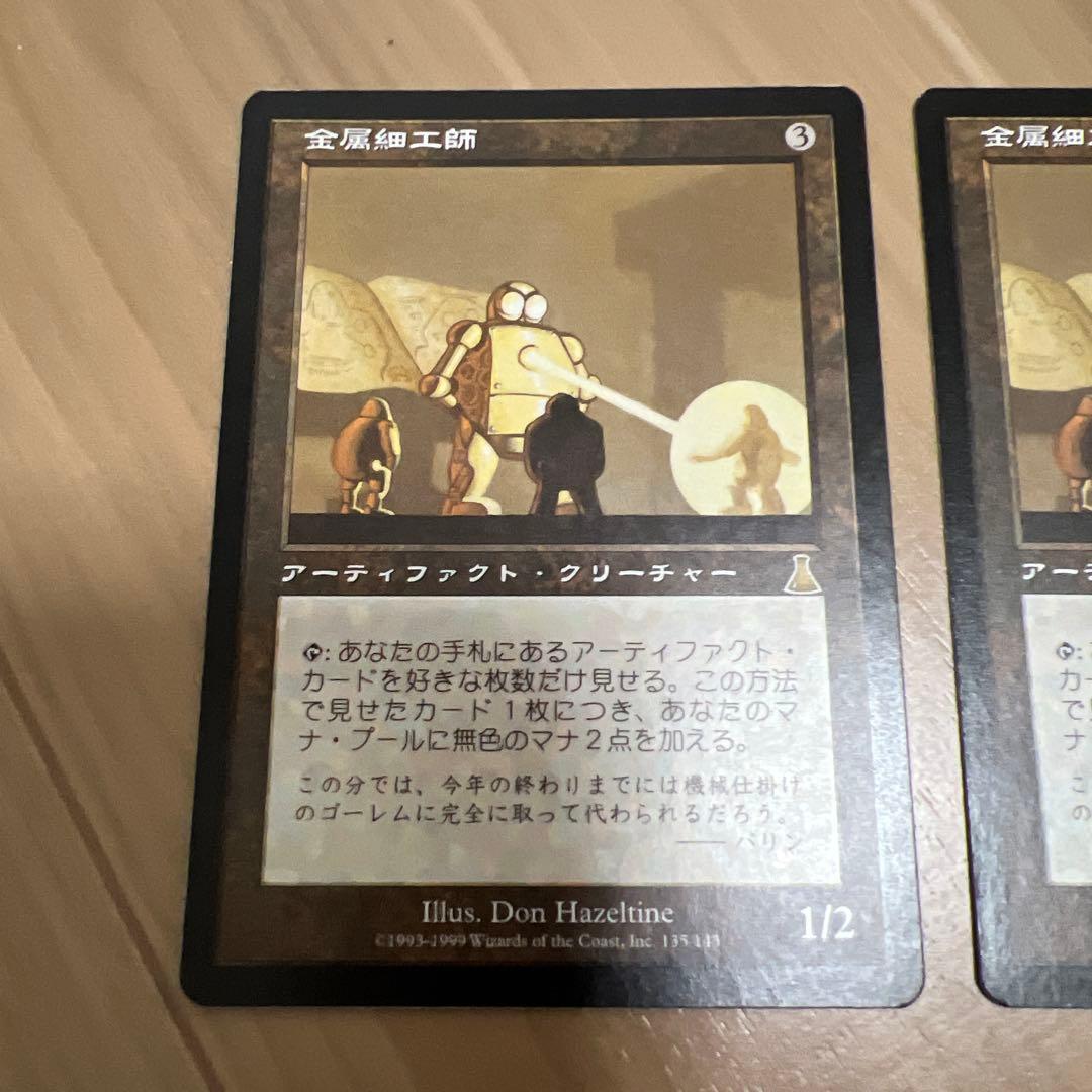 MTG 金属細工師　2枚セット