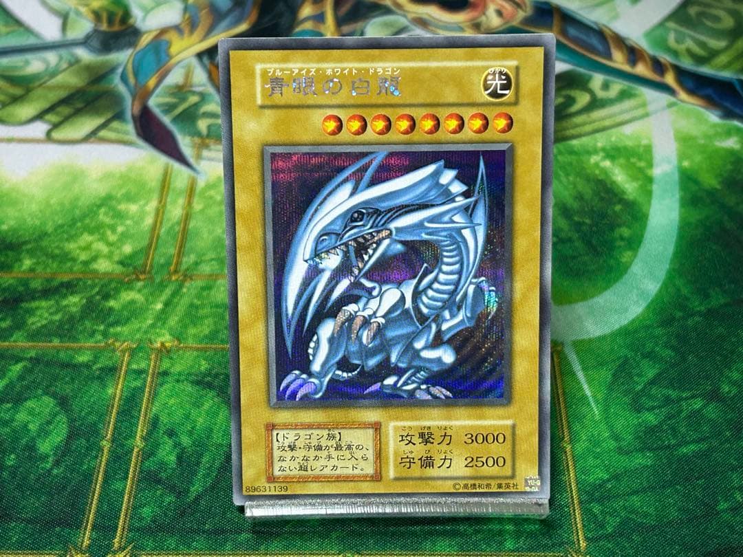 青眼の白龍 シークレットレア 海馬セット 遊戯王 シクブル 美品 - メルカリ