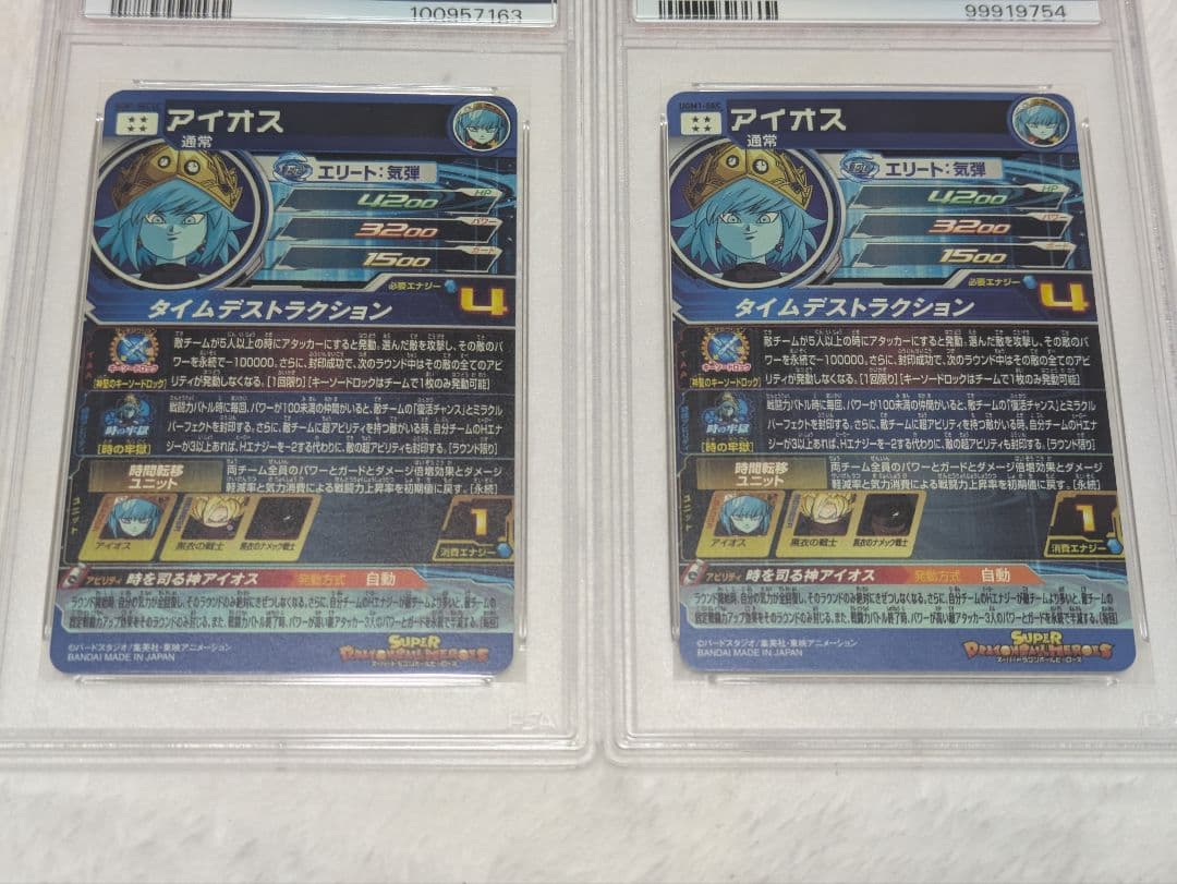 ドラゴンボールヒーローズアイオス