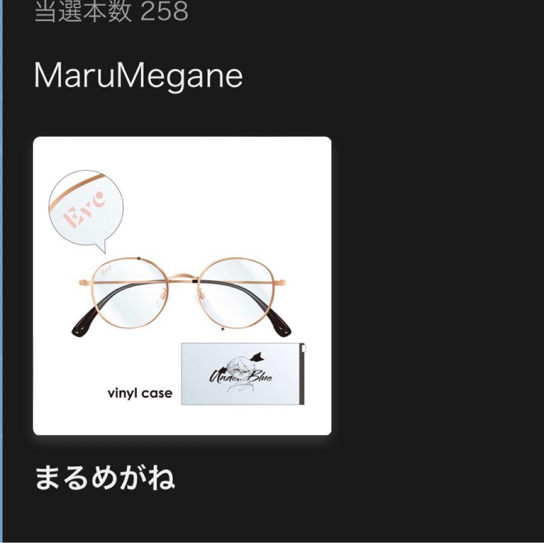 Eve Under Blue まるめがね