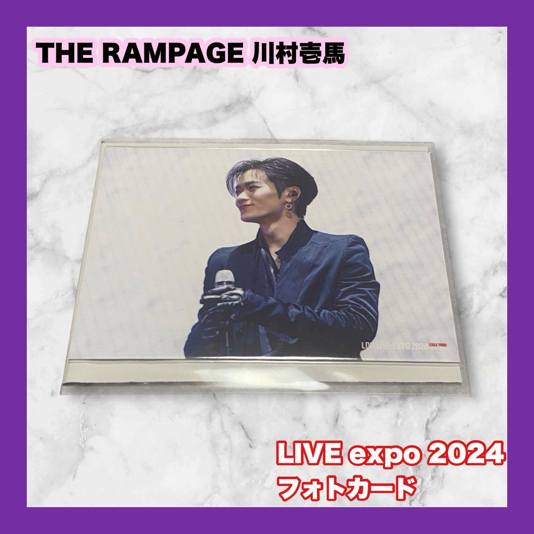 LDH LIVE EXPO 2024 川村壱馬 フォトカード ランペ - メルカリ