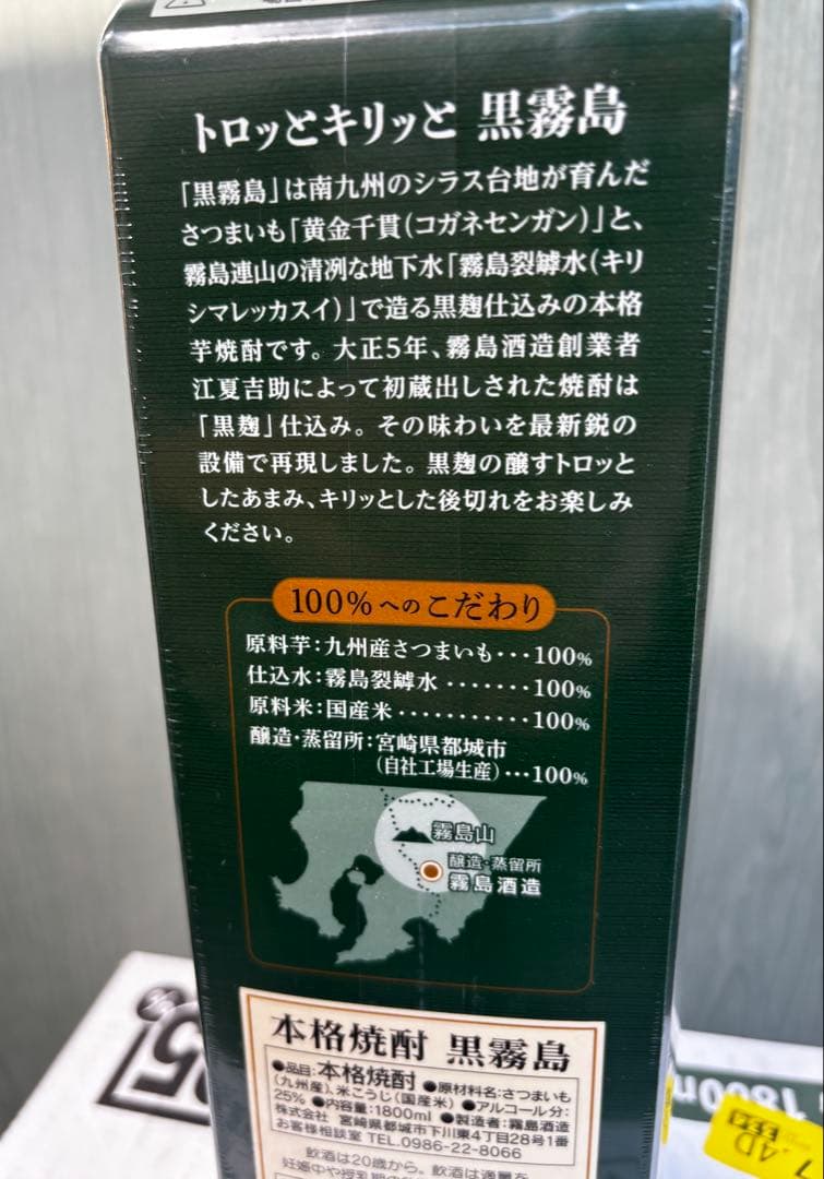 【 霧島酒造 本格芋焼酎 黒霧島 25度 1.8L パック6本入】