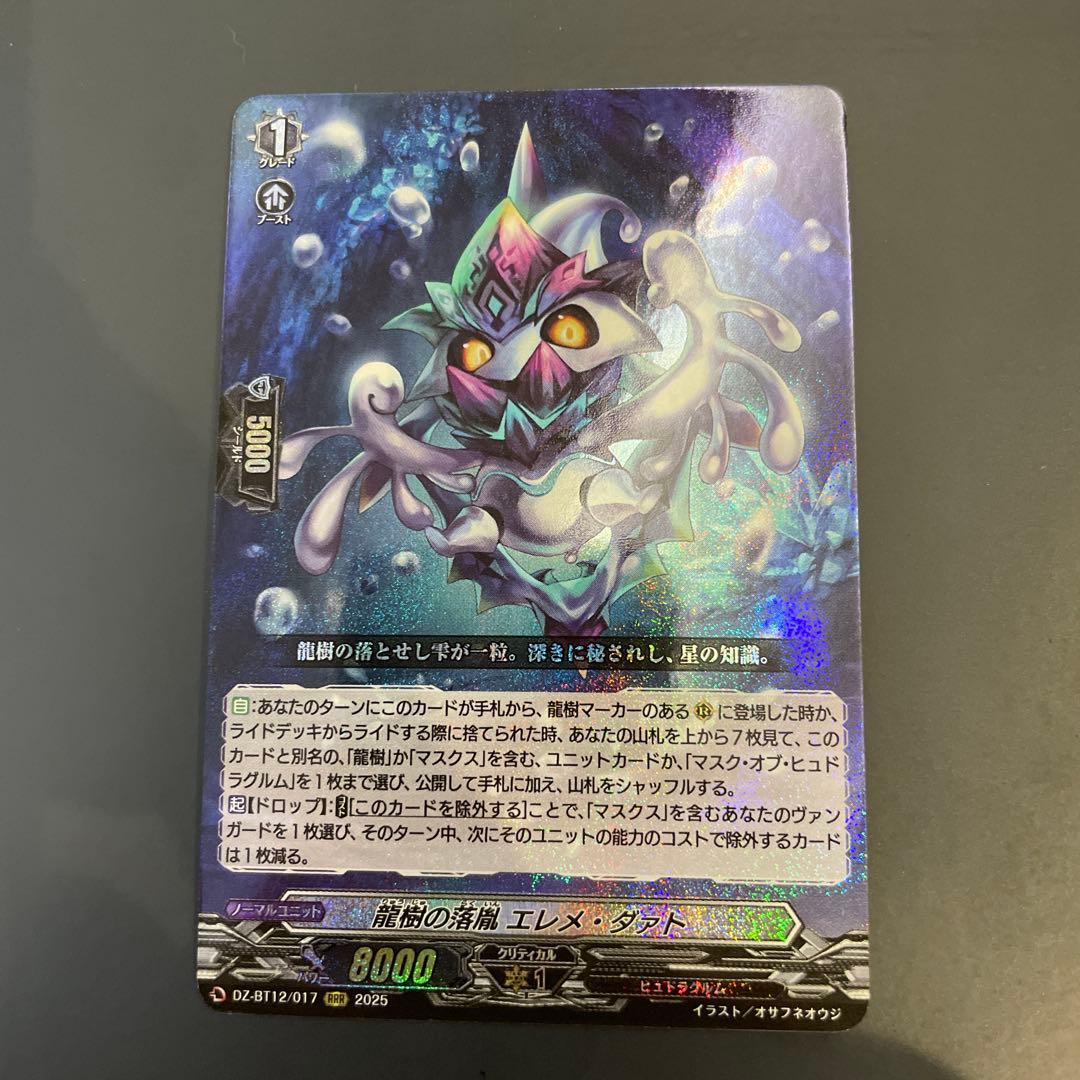 コ*断様 龍樹の落胤エレメ・ダァト【RRR】 ヴァンガード - メルカリ