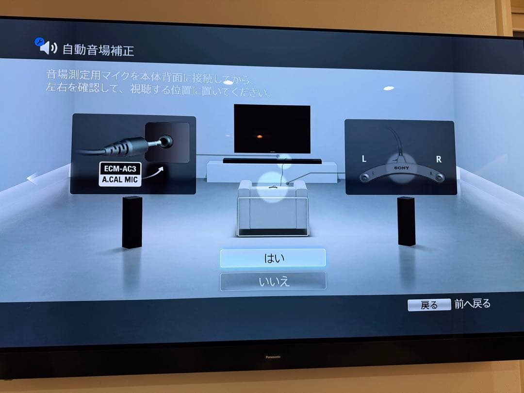 【分割②】Sony HT-RT5 ホームシアター 5.1ch 自動補正マイク付