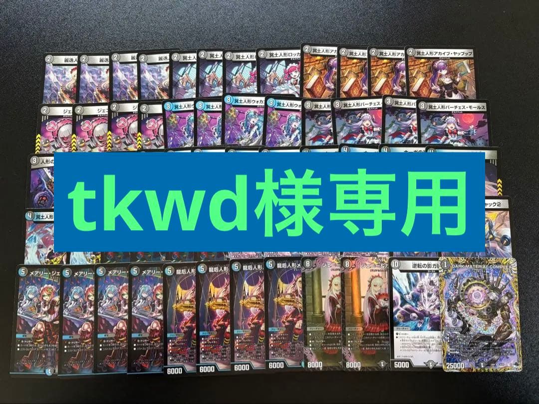 デュエマ 青黒デスパペット デッキパーツ 60枚 - メルカリ