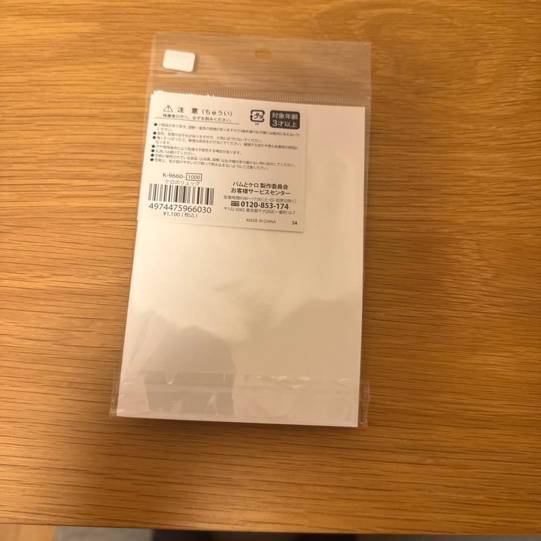 バムとケロ　ぬいぐるみバム&ケロＳ用リュックセット
