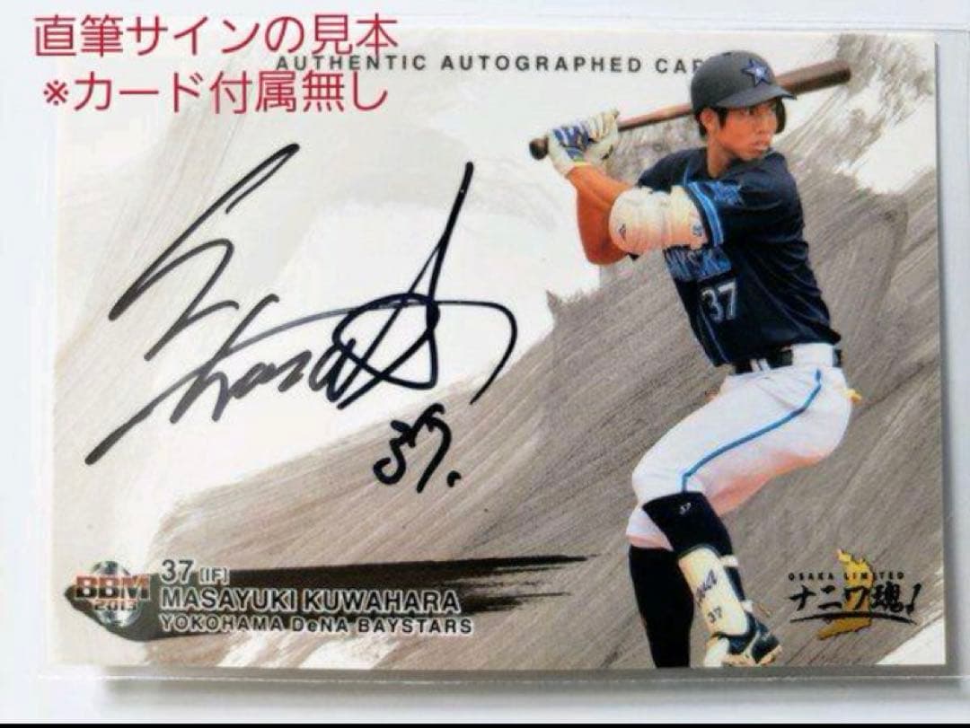 日本シリーズMVPプロ野球 桑原将志選手実使用バット（直筆サイン入り