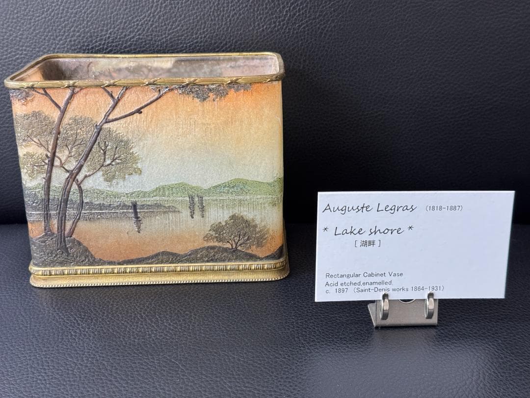 【工芸品】ルグラ Legras フラワーベース 「湖畔」 フランスのガラス工芸家 ルグラ モンジョワ(legras)の素晴らしき作品3