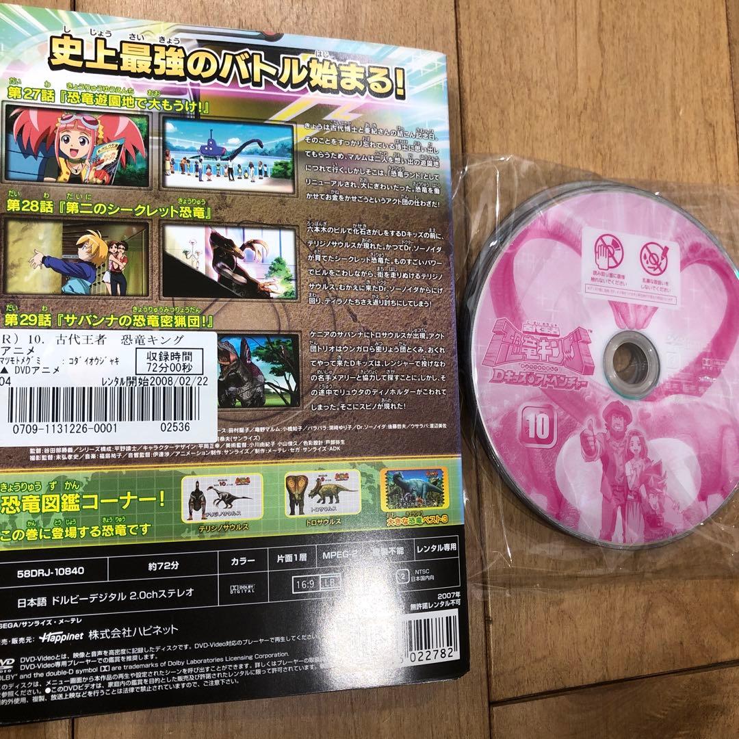 古代王者恐竜キング Dキッズアドベンチャー 全28巻セット DVD 翼竜伝説