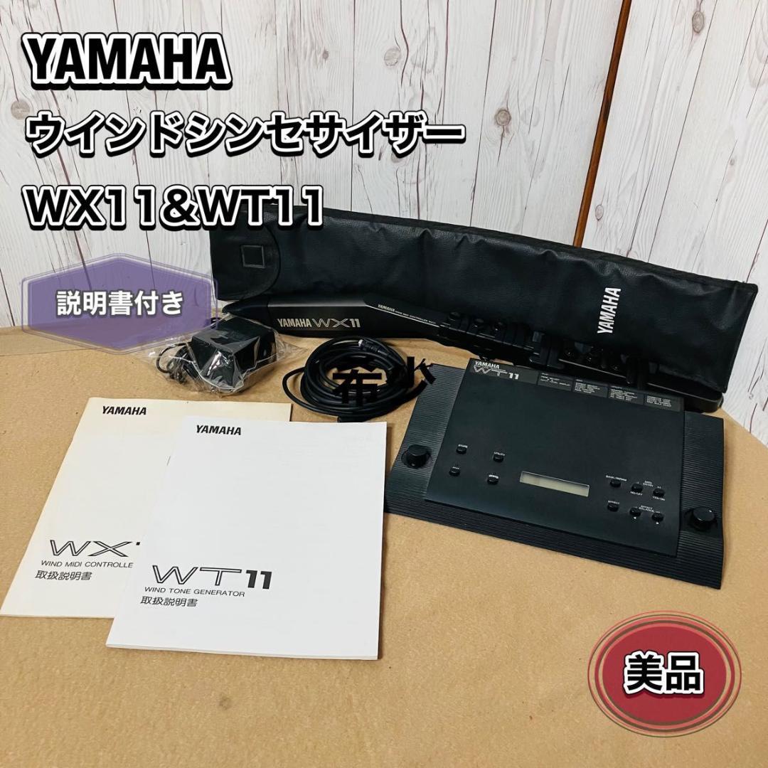 【希少 動作品】YAMAHA WX11&WT11 シンセサイザー&音源モジュール 希少 動作品】YAMAHA WX11&WT11 シンセサイザー&音源モジュール