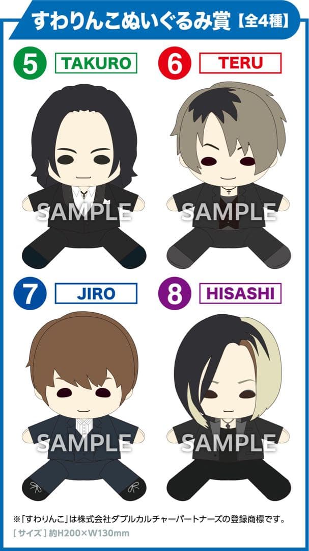 ４人全員コンプ TERU JIRO HISASHIぬいぐるみGLAYエンタメくじ